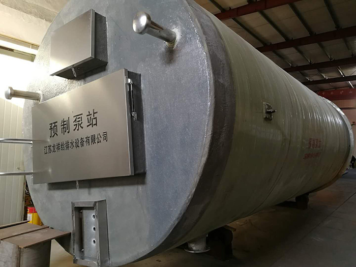 一體化預(yù)制泵站