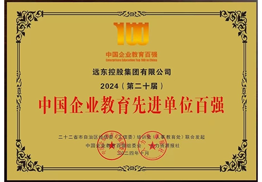 中國企業教育先進單位百強