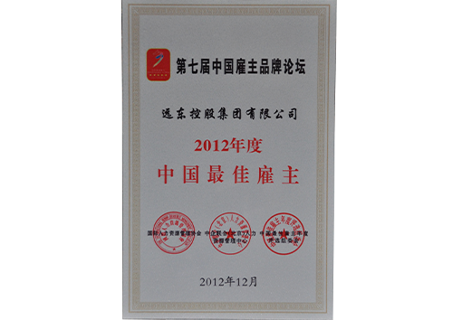 中國最佳雇主企業